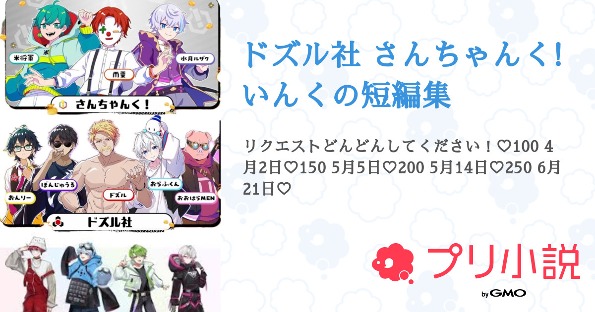 ドズル社 さんちゃんく! いんくの短編集 - 全44話 【連載中